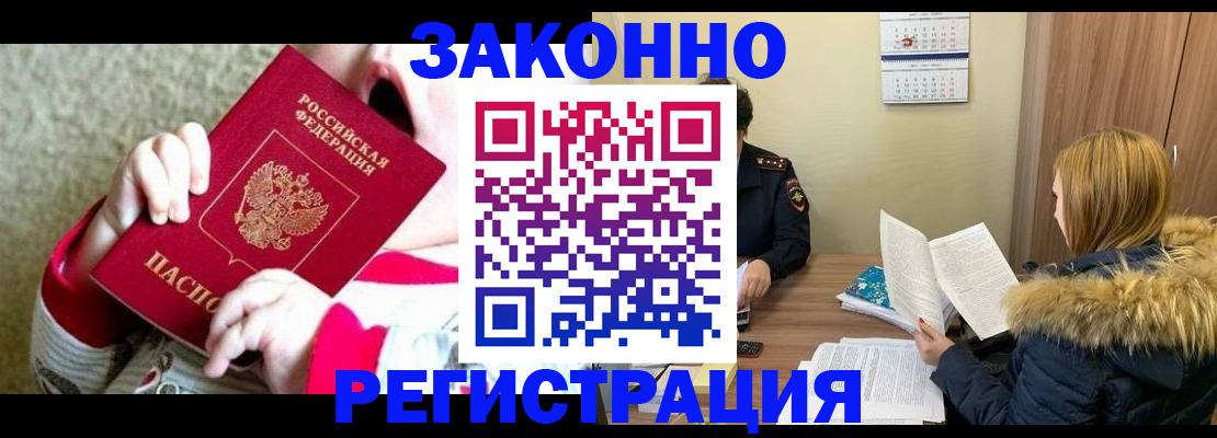 прописка ребенка в Куйбышеве