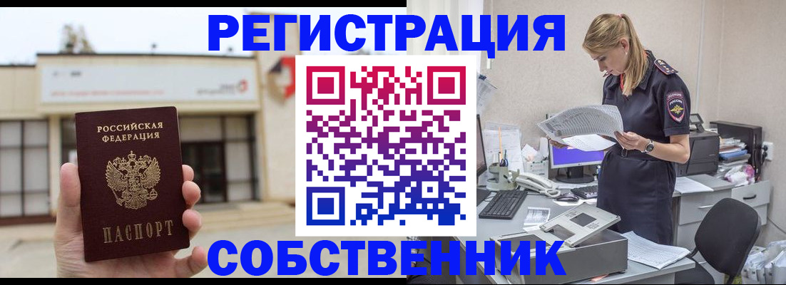 прописка 2025 в Куйбышеве