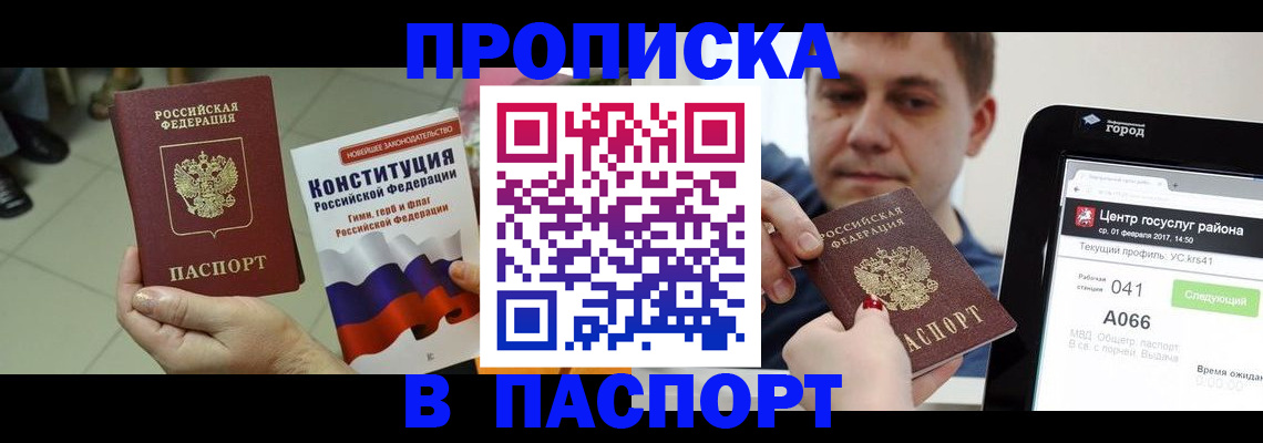 прописка ребенка в Куйбышеве