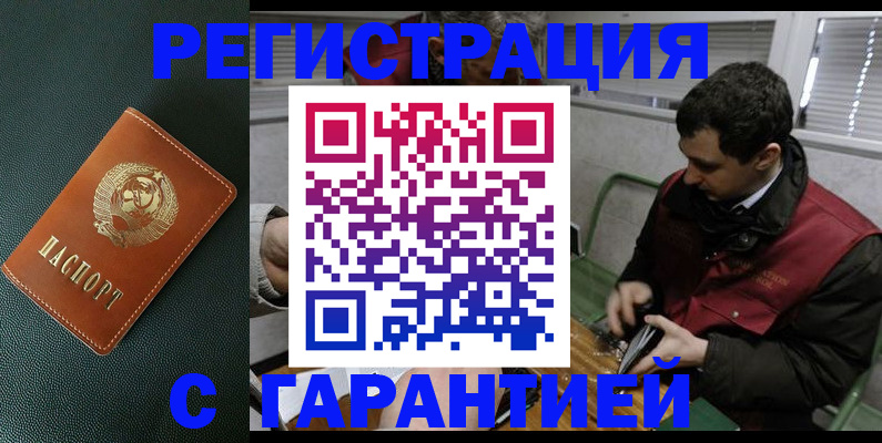 прописка штамп в Куйбышеве