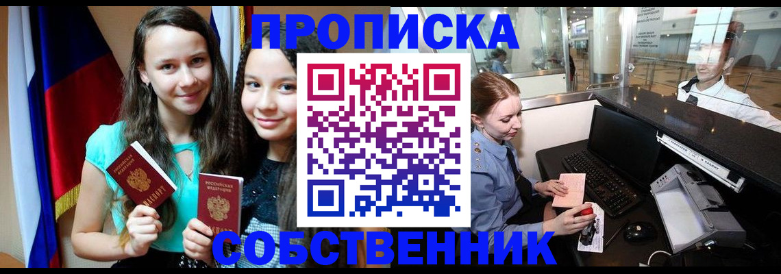 временная регистрация для школы в Куйбышеве