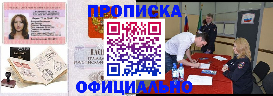 временная прописка в Куйбышеве